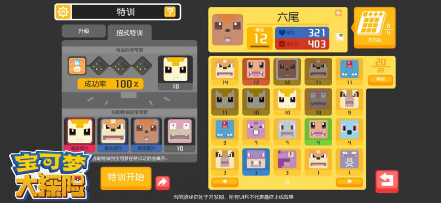 图6：招式特训.jpg