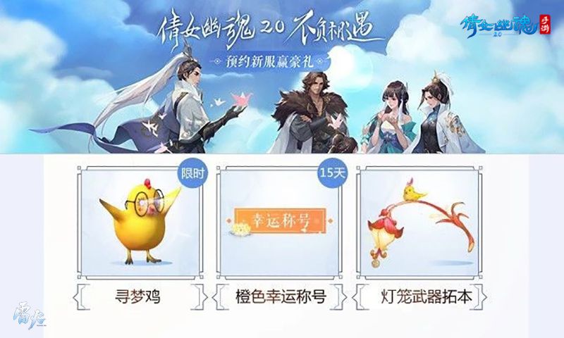 图16：预约新服收获好礼.jpg
