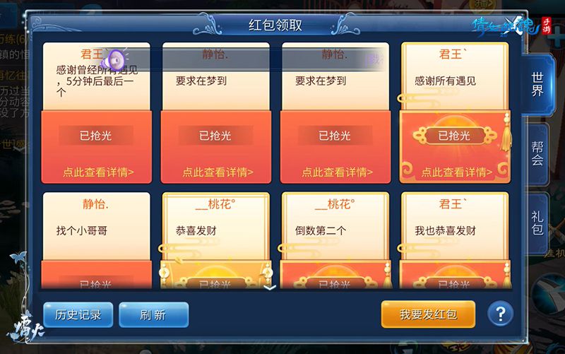 图4：大神开启红包大战.jpg