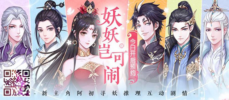 图5：推理互动ACG开启预约.jpg