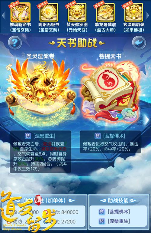图2-天书助战.jpg