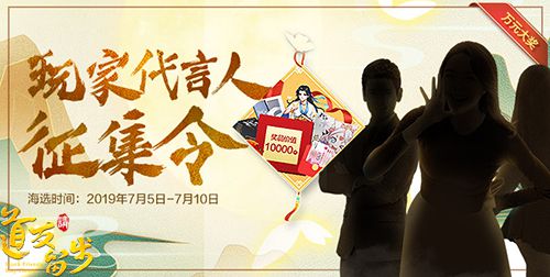 图1-玩家代言人征集令.jpg