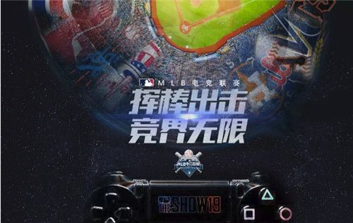 MLB首個電競聯賽登陸中國  七座城市見證MLB電競狂歡