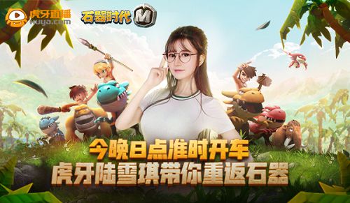 《石器時代M》7月10日AppStore上線了！