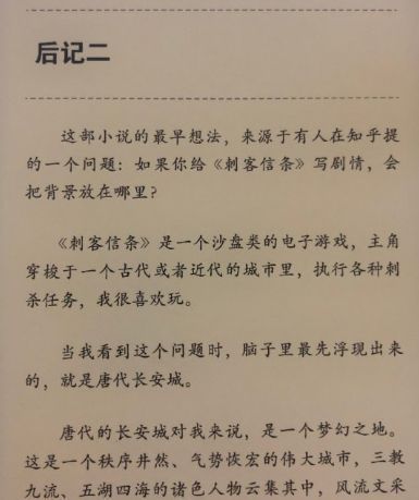 把《長安十二時辰》還原成《刺客信條》會是什麼樣子