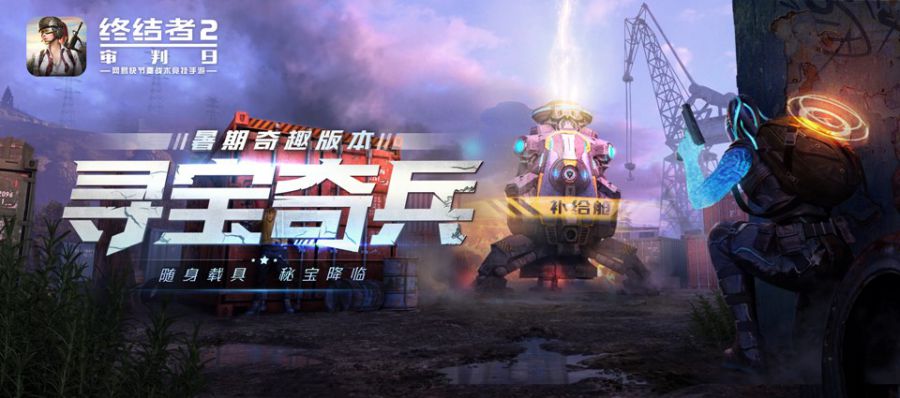 图1：寻宝奇兵正式启航.jpg