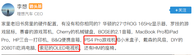 車界大佬李想曬照 資深硬核遊戲玩家告訴你要這麼玩！