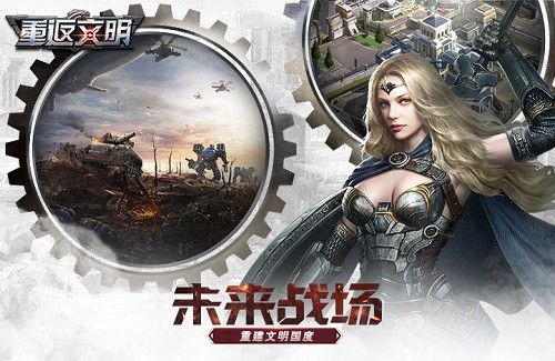 星輝遊戲自研《重返文明》7月17日付費刪檔測試