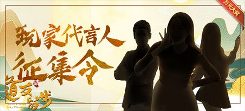 配图4-代言人征集中.jpg