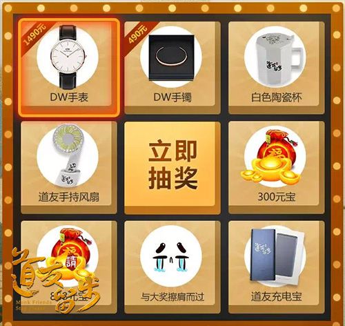 配图5-投票抽奖送手表.jpg