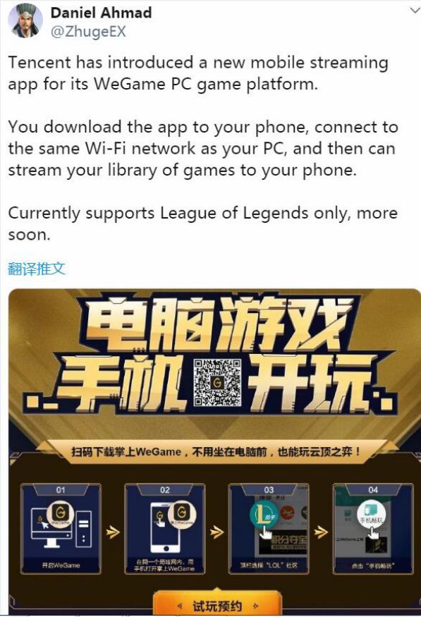 騰訊推出WeGame串流服務，LOL自走棋《雲頂之弈》支援手機端遊玩