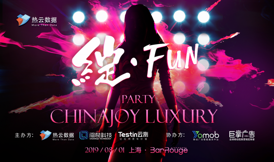 熱雲資料聯合闖奇科技，Testin舉辦Chinajoy Luxury Party誠邀您參與