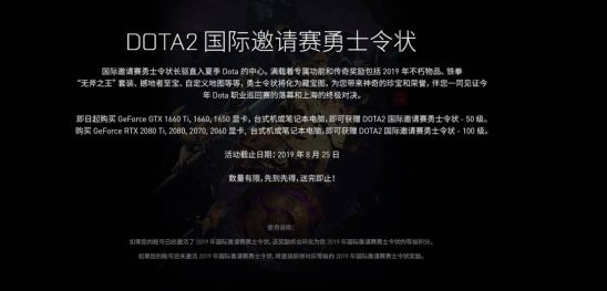 DOTAer專屬福利 購GTX 16系筆記本送軍令狀