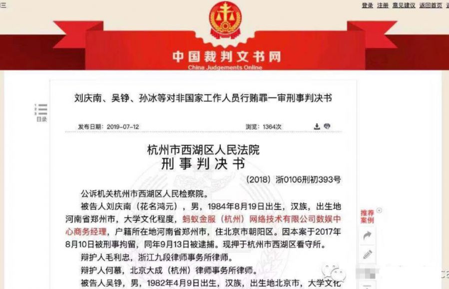 12家遊戲公司賄賂螞蟻金服員工：1400萬換投訴使用者資訊和商戶簽約