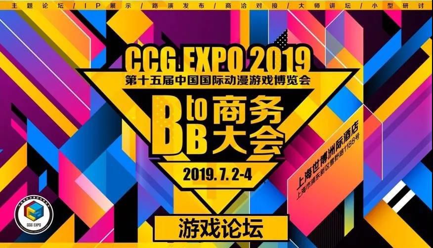 藍港互動於CCG EXPO 2019遊戲論壇上摘獲年度卓越出海遊戲公司獎