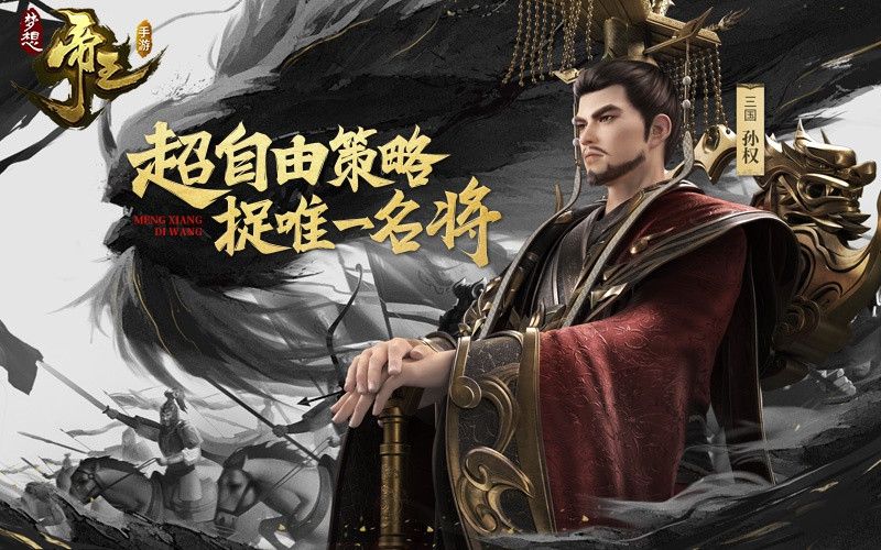 【图5 多益网络2019ChinaJoy参展游戏：《梦想帝王手游》】.jpg