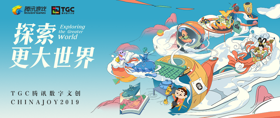 ChinaJoy2019今日上海開幕 TGC騰訊數字文創展區看點十足