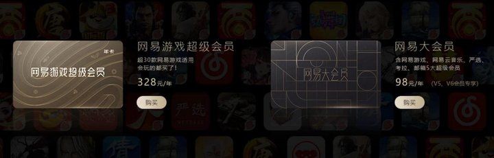 網易的遊戲會員，和視訊音樂會員有何不同？