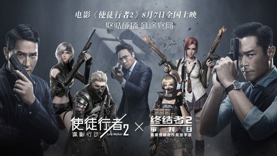 图1：《终结者2》手游&amp;《使徒行者2》联动正式开启.jpg