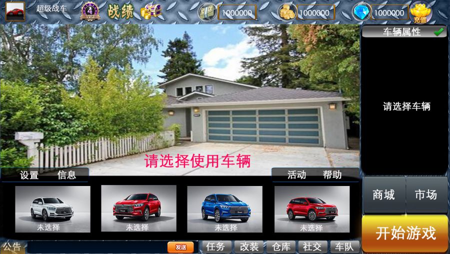 超级战车（拟定名）