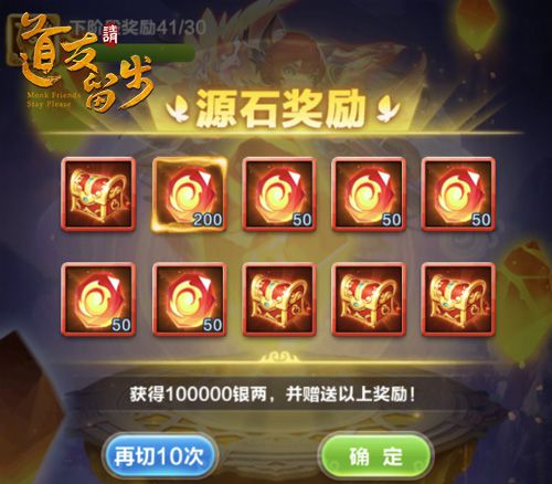 配图2-切源石拿奖励.jpg