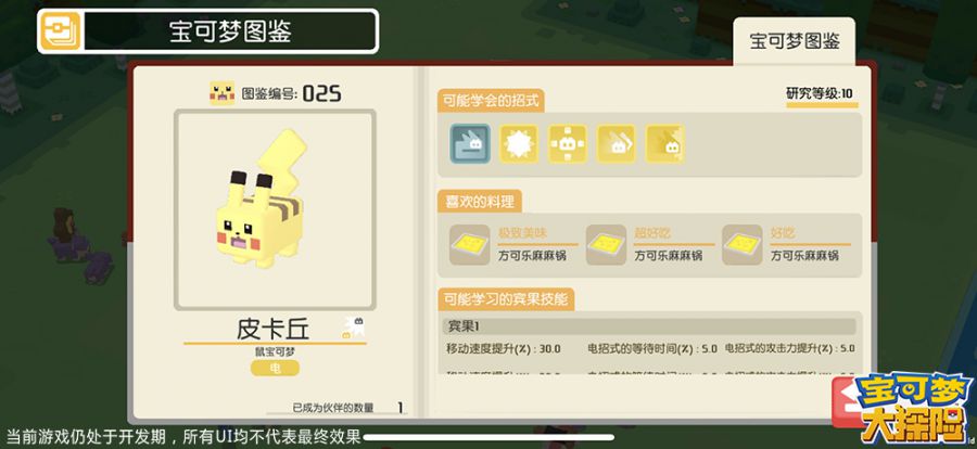 图6：皮卡丘相关信息.jpg