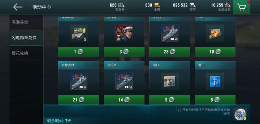 图5：闪电勋章兑换.jpg