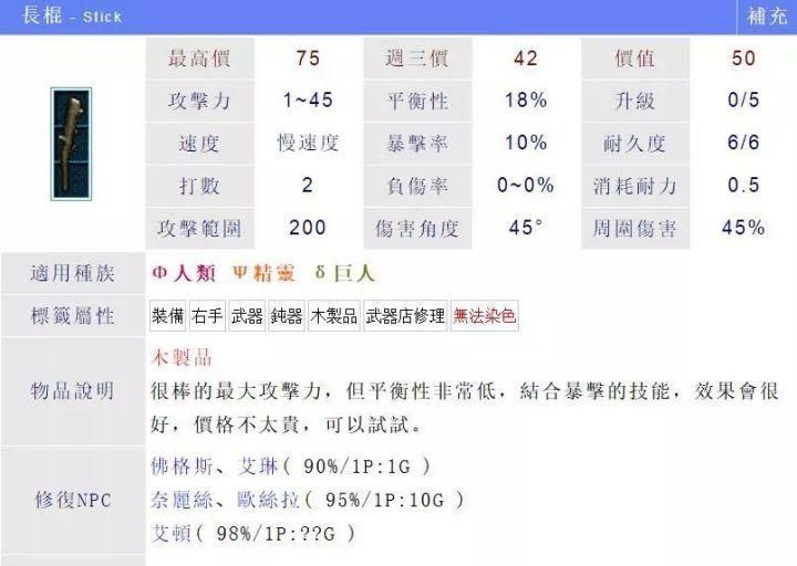 遊戲美學——洛奇的武器系統設計