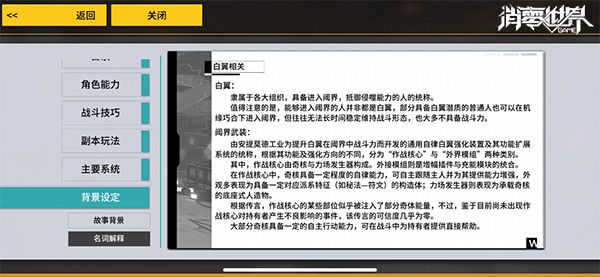 看完就能成為雲白翼精英？玩《VGAME：消零世界》你必須知道的知識點