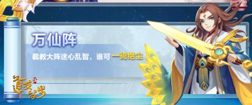 配图1-“万仙阵”玩法开启.jpg