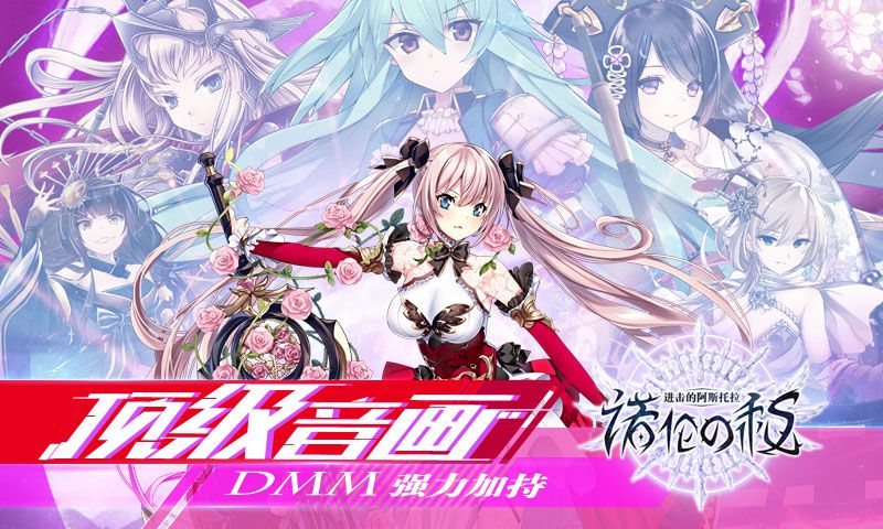 花樣遊戲發行《進擊的阿斯托拉-諾倫之祕》9月3日首發