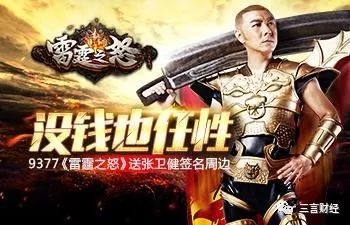 李連杰、成龍等明星為何代言節種遊戲，就差周星馳了？