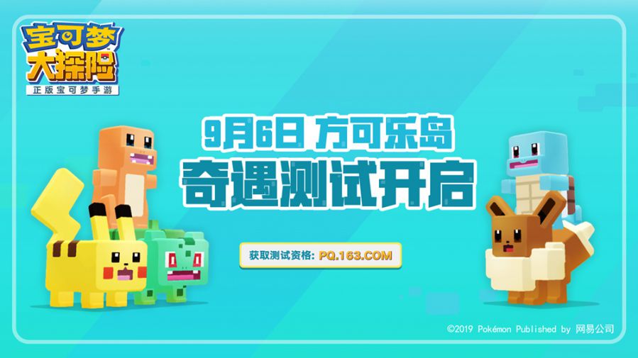 图1：《宝可梦大探险》方可乐岛奇遇测试开启.jpg