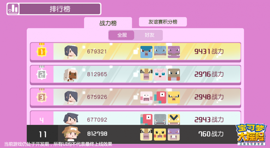 图3：提升战力，挑战战力排行榜.png