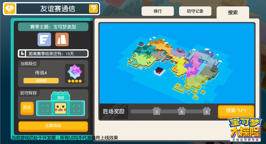 图4：与探险家切磋，提升友谊赛段位.png
