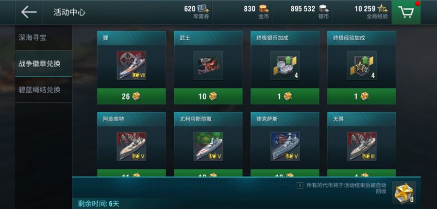 图六：多款强力战舰等你兑换.jpg
