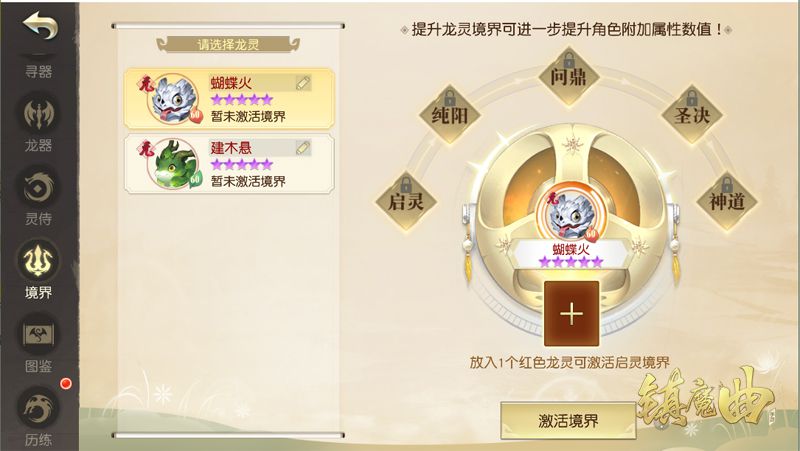 【图1】五大龙灵境界，挖掘龙灵更多潜力.jpg