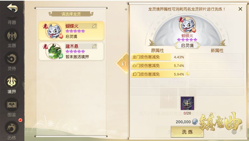 【图4】属性不满意？洗炼出你最想要的.jpg