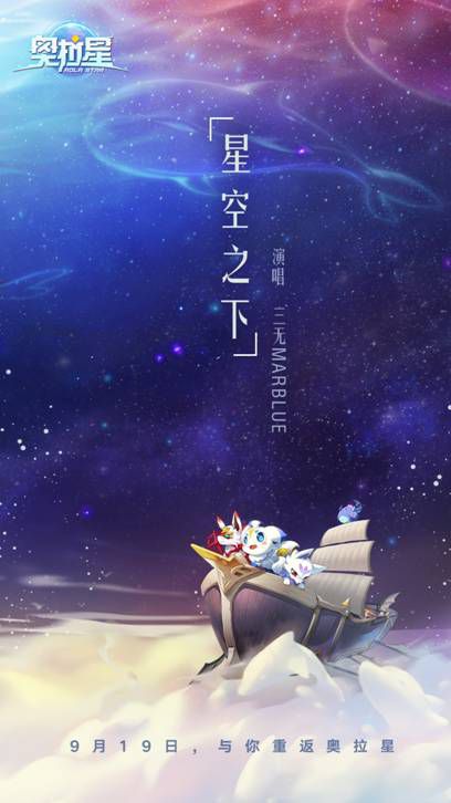 次元寵物對戰《奧拉星》9月19日全平臺首發