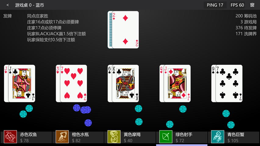 21点游戏中画面