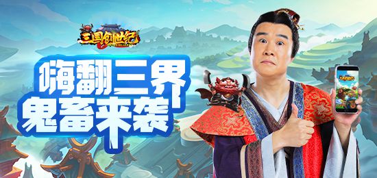 嗨翻三界--鬼畜来袭.jpg
