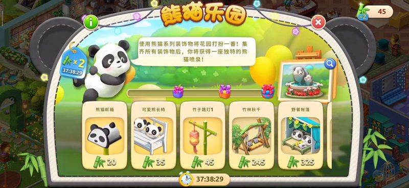 图2：《梦幻家园》熊猫乐园兑换界面.jpg