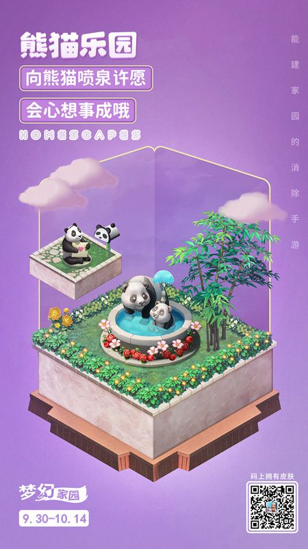图4：《梦幻家园》皮肤——熊猫喷泉.jpg