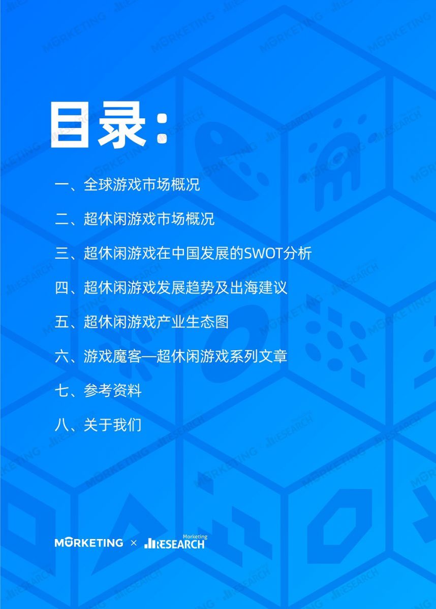 同質化嚴重，超休閒遊戲如何出海突圍——2019年超休閒遊戲行業發展報告