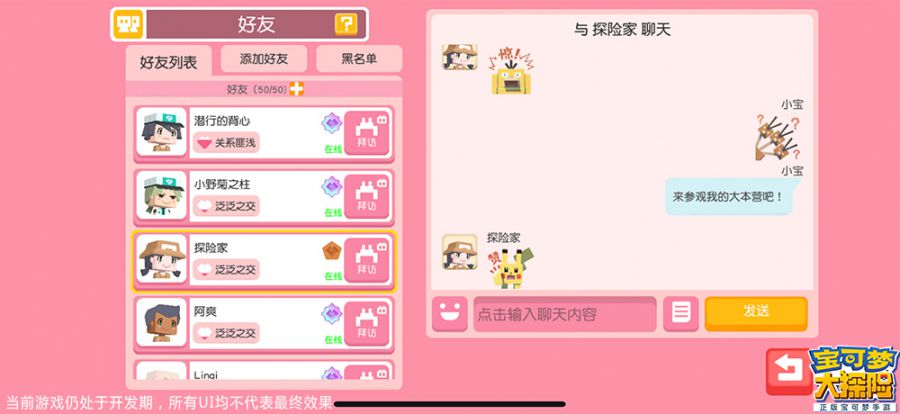 图3：结交好友，共同探险.jpg