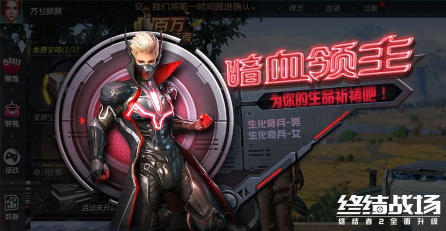 图1：暗血领主入主《终结战场》.jpg