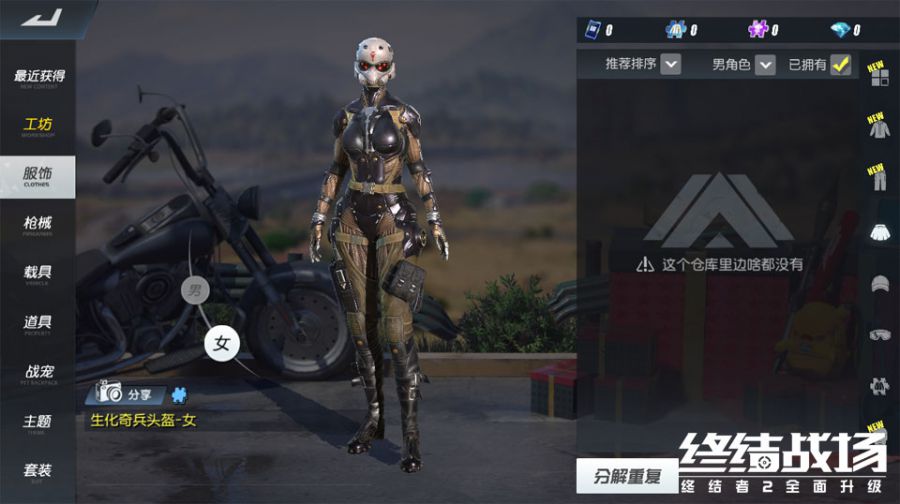 图7：女性生化奇兵外观.jpg