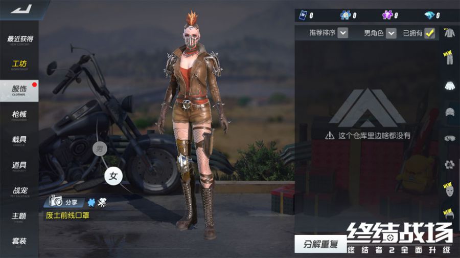 图10：废土前线——女.jpg
