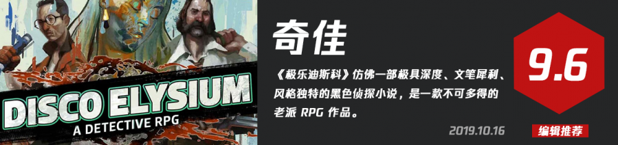 《極樂迪斯科》IGN 評測 9.6 分：在探案救人的過程中自我救贖