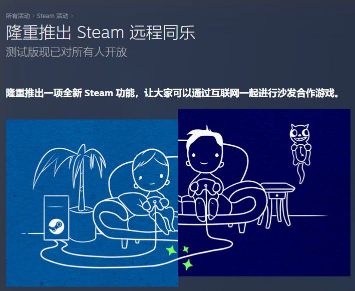 Steam推出遠端同樂功能 與好友線上玩本地多人遊戲